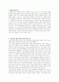 생물 다양성의 위기 그리고 보존을 위한 노력 2페이지