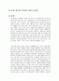 뉴욕 정신과 의사의 사람 도서관 독후감 1페이지