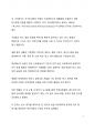시사이슈분석_탄소중립과 K-택소노미에 대한 고찰 3페이지