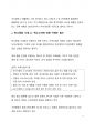 시사이슈분석_탄소중립과 K-택소노미에 대한 고찰 6페이지