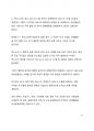 시사이슈분석_탄소중립과 K-택소노미에 대한 고찰 10페이지