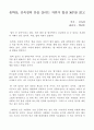 몸을 살리는 자연식 밥상 365 독후감 1페이지