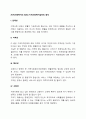 [지역사회복지의 원리] 지역사회복지실천의 원칙 2페이지