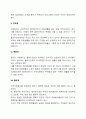 [지역사회복지의 원리] 지역사회복지실천의 원칙 3페이지