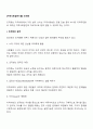 [지역사회실천기술] 조직화(조직화의 원칙, 내용, 단계) 2페이지