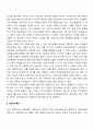 [집단대상 사회복지실천] 집단단계 중 초기단계의 특징(집단성원의 특성, 사회복지사의 역할, 신뢰감과 소속감) 3페이지