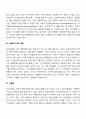 [집단대상 사회복지실천] 집단단계 중 초기단계의 특징(집단성원의 특성, 사회복지사의 역할, 신뢰감과 소속감) 4페이지
