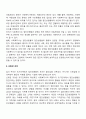 [집단대상 사회복지실천기술] 집단 초기단계에서 필요한 개입기술(오리엔테이션, 신뢰감 조성, 집단운영) 3페이지