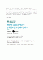 서울아산병원 간호사 합격비법(자기소개서+ai면접+실무진, 경영진 면접자료+tip) 2페이지