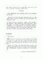 독후감_ 김이나 作 『나를 숨 쉬게 하는 보통의 언어들』, 자존감을 기르는 언어에 대하여 3페이지