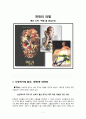 천재의 파멸_ 패션 다큐 맥퀸을 중심으로 1페이지