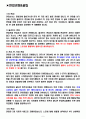 포스코 건설 면접기출(최신)+꿀팁[최종합격!] 2페이지