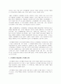 조직개발은 왜 필요하며 조직개발의 발달단계와 조직개발 과정을 설명 3페이지