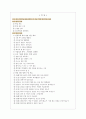중소기업기술정보진흥원 면접기출질문  + 기업공통면접대비자료 2페이지