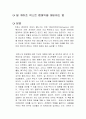 빌 게이츠 넥스트 팬데믹을 대비하는 법 독후감 1페이지