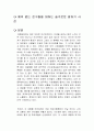 예의 없는 친구들을 대하는 슬기로운 말하기 사전 독후감 1페이지