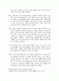최재천의 공부 독후감 2페이지