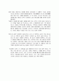 최재천의 공부 독후감 4페이지