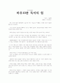 하루10분독서의 힘-완 1페이지