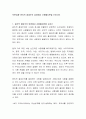 토론과제-윤리적 절대주의 입장에서 사형폐지론을 논하시오 2페이지