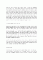보육경험과 영유아 발달의 관련 요소 5페이지