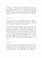 보육경험과 영유아 발달의 관련 요소 6페이지