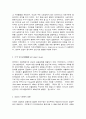 선진국의 사회복지법 형성과정 7페이지