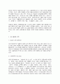 교육불평등 문제, 해결방안 6페이지