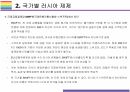 러시아-우크라이나 전쟁이 국내외 경제에 미치는 영향 [우크라,러시아,냉전시대,전쟁,러-우] 6페이지
