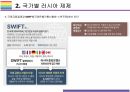 러시아-우크라이나 전쟁이 국내외 경제에 미치는 영향 [우크라,러시아,냉전시대,전쟁,러-우] 7페이지