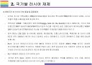 러시아-우크라이나 전쟁이 국내외 경제에 미치는 영향 [우크라,러시아,냉전시대,전쟁,러-우] 9페이지