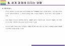 러시아-우크라이나 전쟁이 국내외 경제에 미치는 영향 [우크라,러시아,냉전시대,전쟁,러-우] 21페이지
