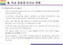 러시아-우크라이나 전쟁이 국내외 경제에 미치는 영향 [우크라,러시아,냉전시대,전쟁,러-우] 24페이지