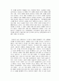 높은 자존감의 사랑법 독후감 2페이지