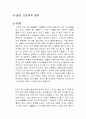 숲은 고요하지 않다 독후감 1페이지