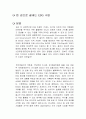 한 권으로 끝내는 ESG 수업 독후감 1페이지