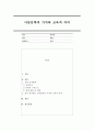 초기 아동기(5~8세)에 적합한 아동문학 1개를 선정하여, 해당 문학을 아동문학의 구성요소에 근거하여 분석하고 본인이 생각하는 아동문학의 가치와 교육적 의의를 설명해보시오. 1페이지