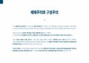 해체주의 PPT (해체주의, 해체주의 건축에 대한 이해, 프랭크 게리, 자하 하디드를 중점으로) 8페이지