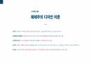해체주의 PPT (해체주의, 해체주의 건축에 대한 이해, 프랭크 게리, 자하 하디드를 중점으로) 11페이지