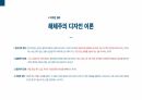 해체주의 PPT (해체주의, 해체주의 건축에 대한 이해, 프랭크 게리, 자하 하디드를 중점으로) 12페이지