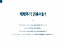 해체주의 PPT (해체주의, 해체주의 건축에 대한 이해, 프랭크 게리, 자하 하디드를 중점으로) 15페이지