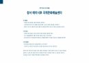 해체주의 PPT (해체주의, 해체주의 건축에 대한 이해, 프랭크 게리, 자하 하디드를 중점으로) 38페이지