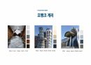 해체주의 PPT (해체주의, 해체주의 건축에 대한 이해, 프랭크 게리, 자하 하디드를 중점으로) 42페이지