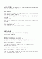 서양 문명의 역사 - 중세 전성기(경제, 사회, 정치 제도) 2페이지