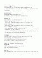 서양 문명의 역사 - 중세 전성기(경제, 사회, 정치 제도) 4페이지