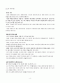 서양 문명의 역사 - 중세 전성기(종교적, 지적 발전) 4페이지