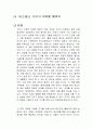 어스테크, 지구가 허락할 때까지 독후감 1페이지