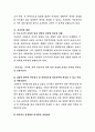 고령군 지방간호주사보(간호사) 직무수행계획서 3페이지
