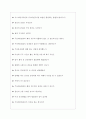 두산에너빌리티 면접기출질문  + 기업공통면접대비자료 4페이지