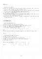 2022년 1학기 구비문학의세계 교재전범위 핵심요약노트 5페이지